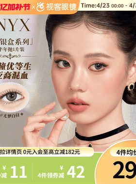 iNYX小银盒深瞳美瞳半年抛1片彩色隐形近视眼镜女大直径盖娅褐粽