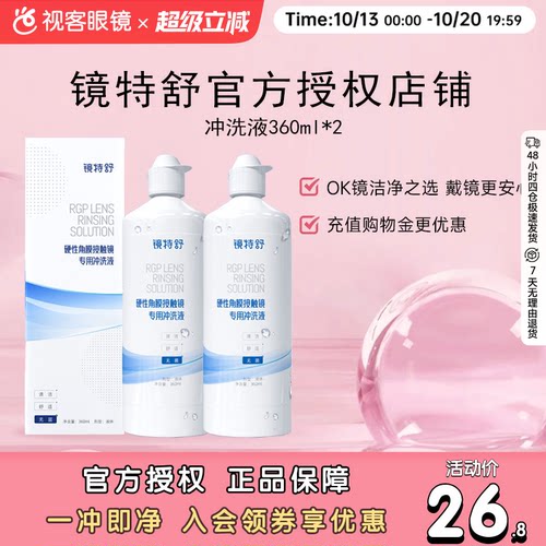 告别凉白开 冲洗残留护理液