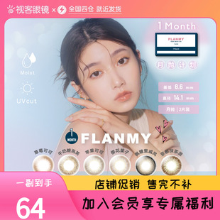 9.9元起】美瞳月抛近视隐形眼镜多品牌合集cos自然舒适视客旗舰女