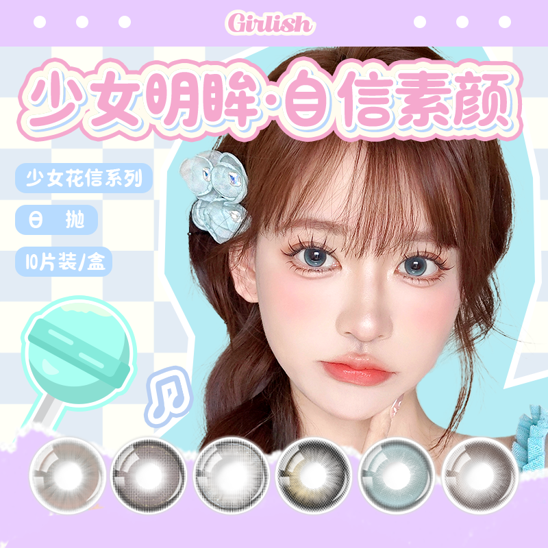 【水润舒适】拉拜诗少女花信日抛10片