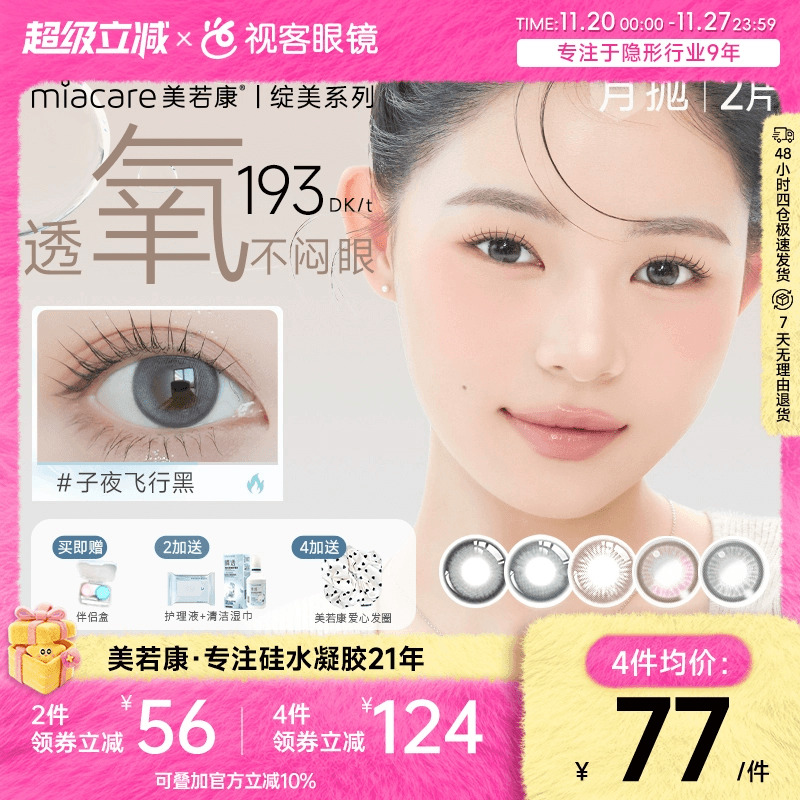 官方授权 真硅水凝胶 三明治工艺 品质保障