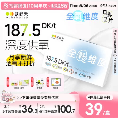 硅水凝胶+锁水技术，让眼球自由呼吸