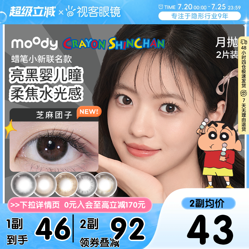 【本品为一盒两片装，不同度数请拍2件】