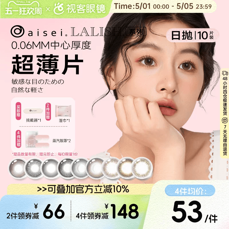 日本aisei爱谢LALISH领丽秀日抛美瞳10片松子米酒隐形眼镜野山杏