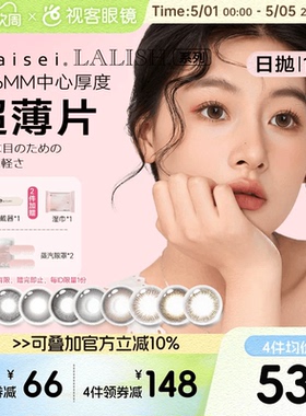 日本aisei爱谢LALISH领丽秀日抛美瞳10片松子米酒隐形眼镜野山杏