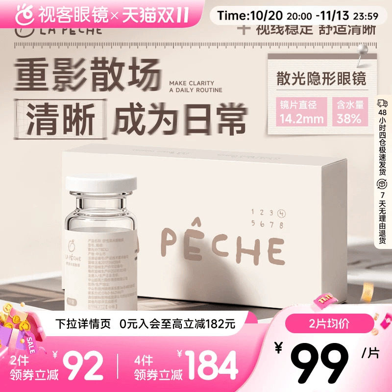 【散光定制】LaPeche拉拜诗透明片水凝胶散光隐形眼镜半年抛1片装
