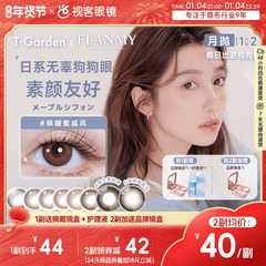 Flanmy美瞳月抛小直径彩色隐形眼镜2p近视镜T-Garden爵士黑松饼sk