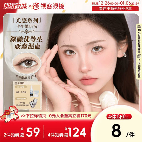 清仓特价】iNYX光感半年抛美瞳1片彩色隐形眼镜女神闪蝶大小直径