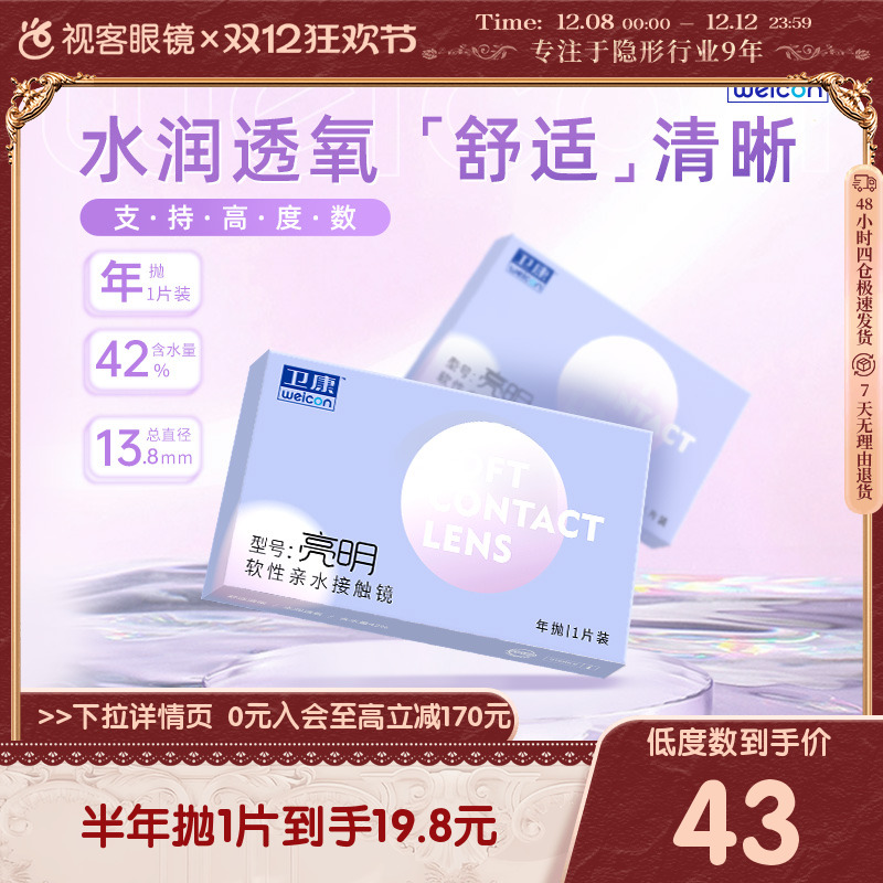 双眼不同度数可备注 卫康经典舒适设计~