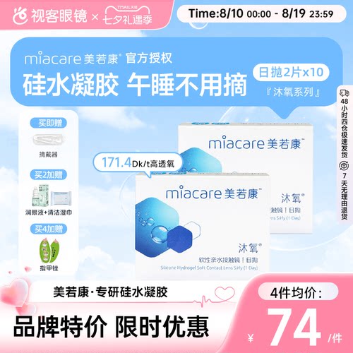 硅水凝胶 近7倍透氧