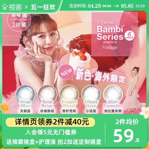 美瞳T-Garden半年抛2片bambi