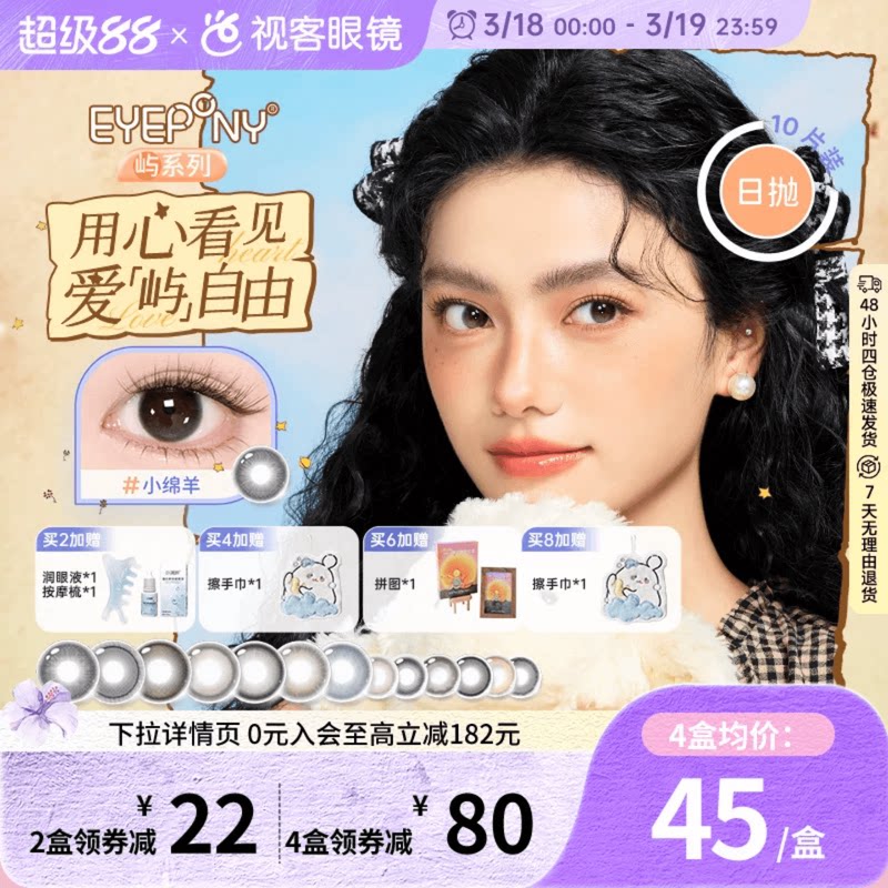 EYEPONY小王子联名美瞳 叠今币28.9元10片日抛 折2.8/片 - 线报酷