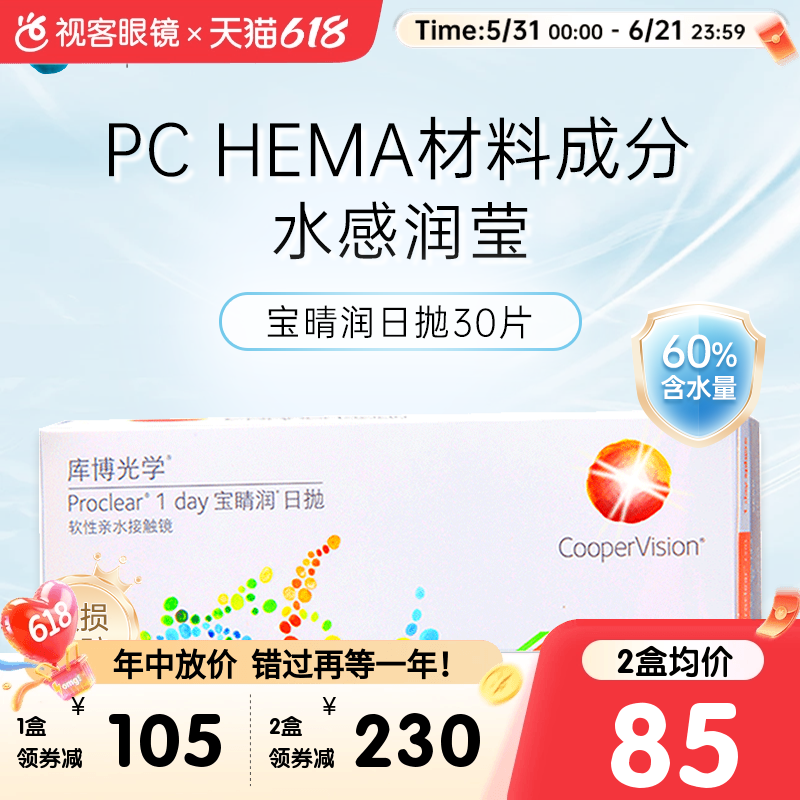 库博光学宝晴润睛润隐形近视眼镜日抛盒30片高库博旗舰店官网正品