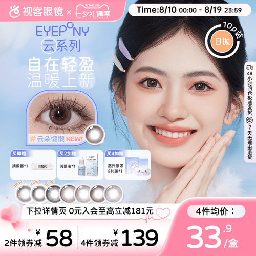 EYEPONY美瞳【云】系列倾听系列小世界系列合集日抛10片隐形眼镜
