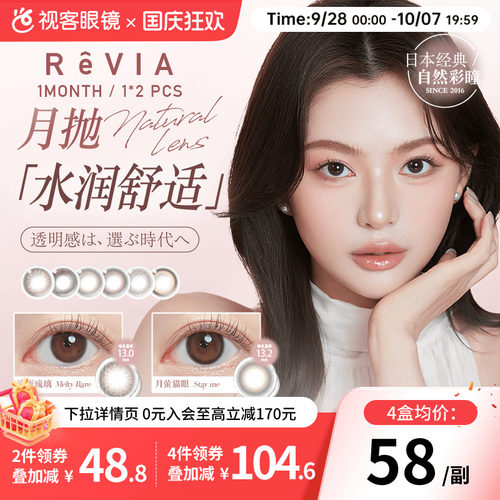 ReVIA蕾美日本美瞳月抛1片*2月萤猫眼日系小直径彩色近视隐形眼镜