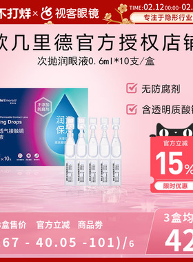 欧几里德爱眸瑞ok镜次抛润滑液RGP眼药水硬性隐形眼镜旅行单支