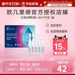 欧几里德爱眸瑞ok镜次抛润滑液RGP眼药水硬性隐形眼镜旅行单支