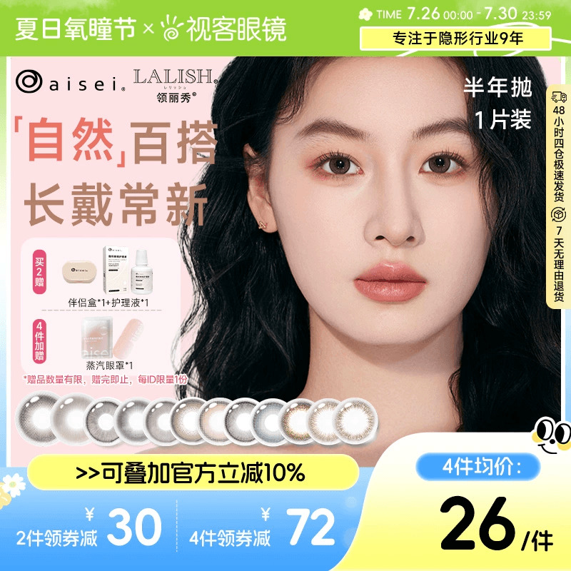 买即送精美镜盒加护理液 赠品有限送完即止!