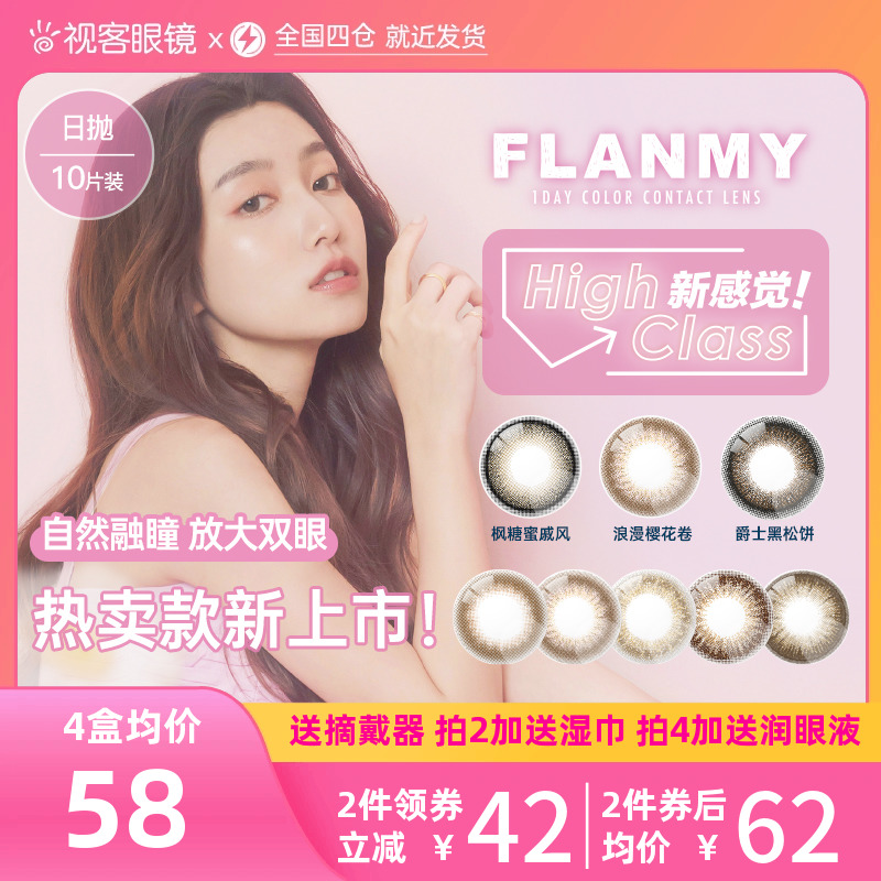 Flanmy美瞳日抛近视彩色隐形眼镜10片狗狗眼大直径女视客T-Garden 隐形眼镜/护理液 彩色隐形眼镜 原图主图