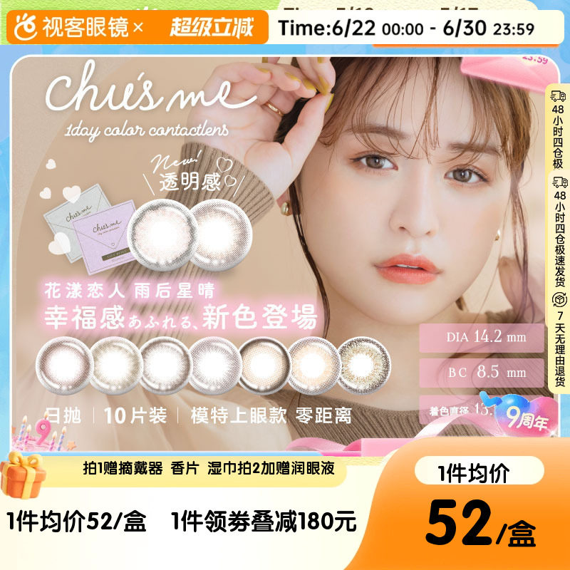 T-Garden美瞳日抛chusme小直径10片*6盒彩色隐形眼镜女