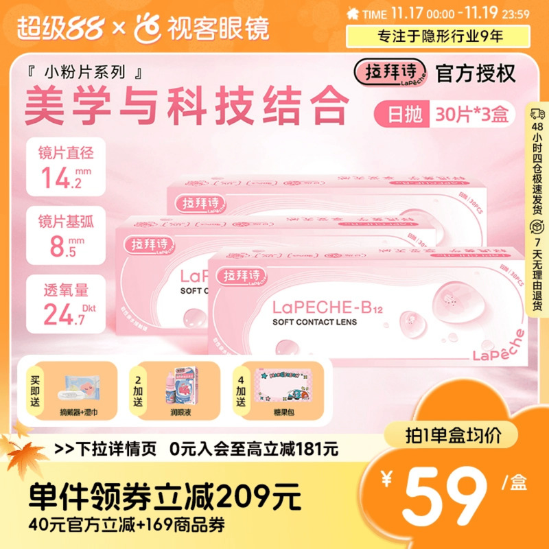 LaPeche拉拜诗小粉片水信玄饼维生素B12日抛90片超值囤货装