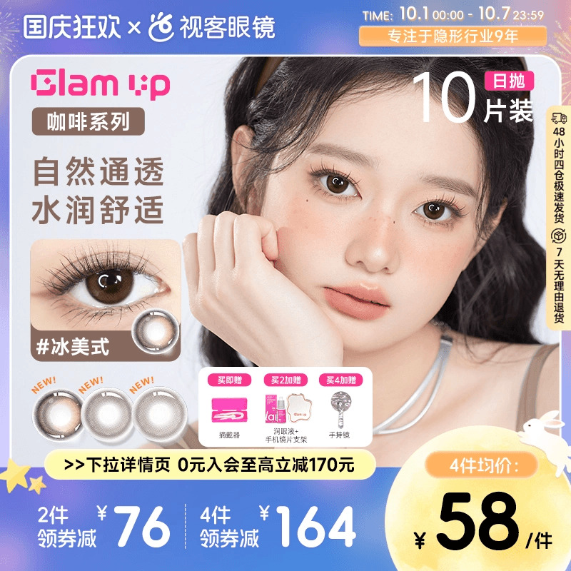 GLAM UP告白咖啡系列美瞳冰美式加奶小直径日抛10片彩色隐形眼镜