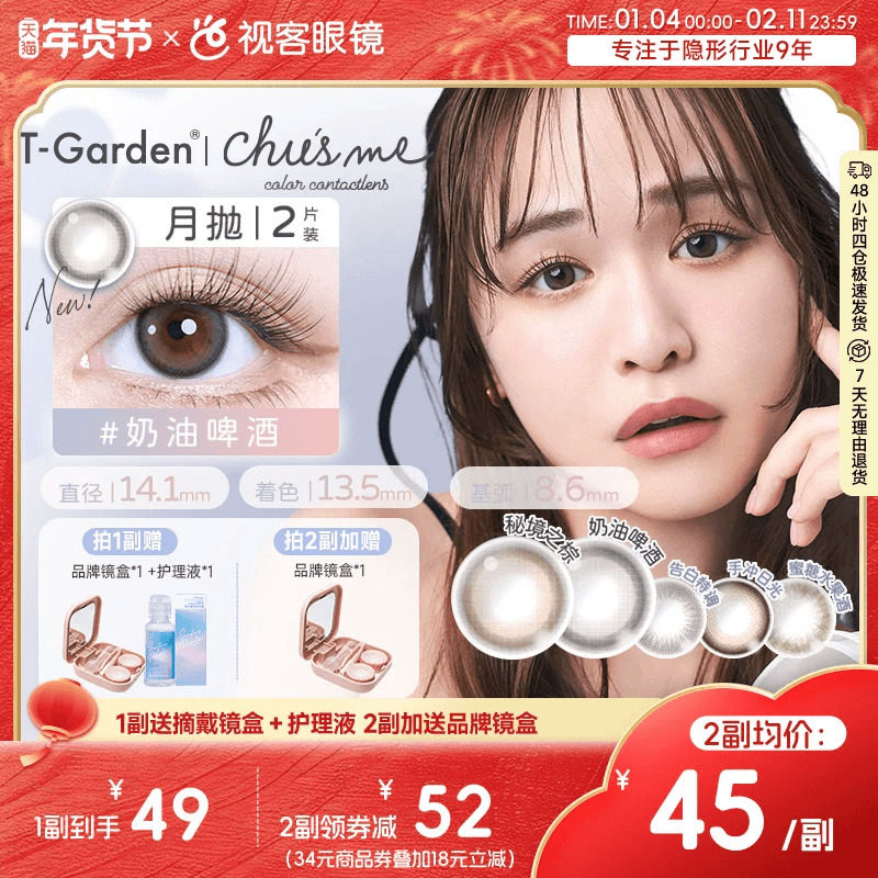 chusme月抛小直径美瞳彩色隐形眼镜2pT-Garden告白自