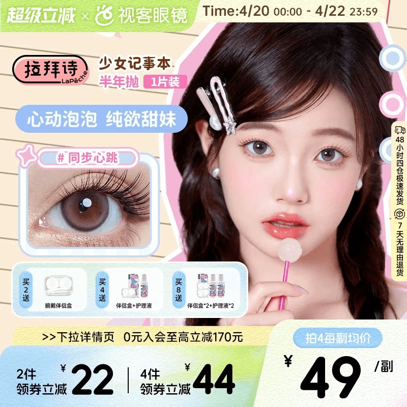 拉拜诗美瞳半年抛1片盒少女系列彩色隐形近视眼镜大小直径旗舰店