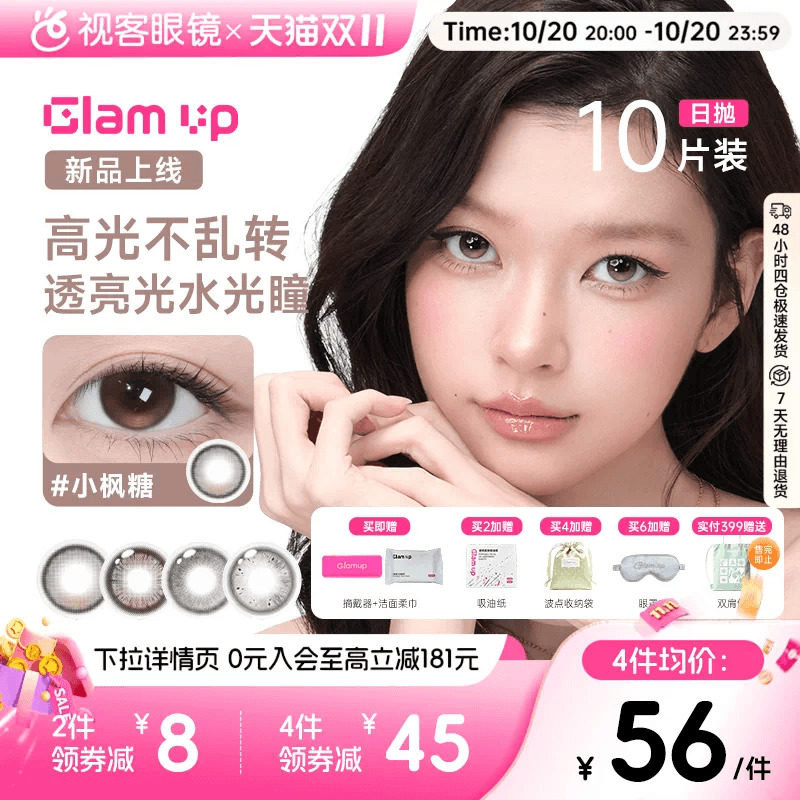 GLAM UP咖啡系列美瞳日抛10片冰美式焦糖水凝胶彩色隐形眼镜亚裔