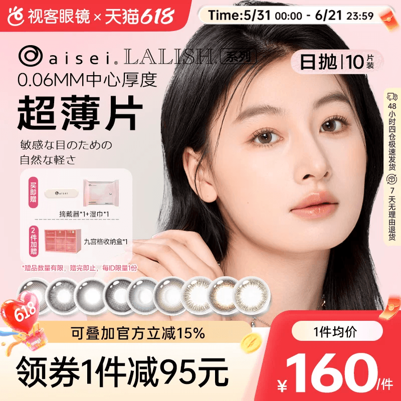囤货装】aisei爱谢领丽秀LALISH美瞳日抛10片*3盒松子米酒小直径
