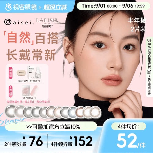 买2送精美镜盒加护理液 赠品有限送完即止!