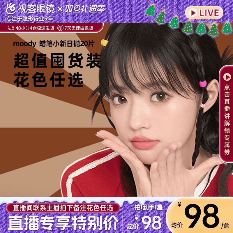 直播专属】moody蜡笔小新联名美瞳日抛20片大小直径彩色隐形眼镜