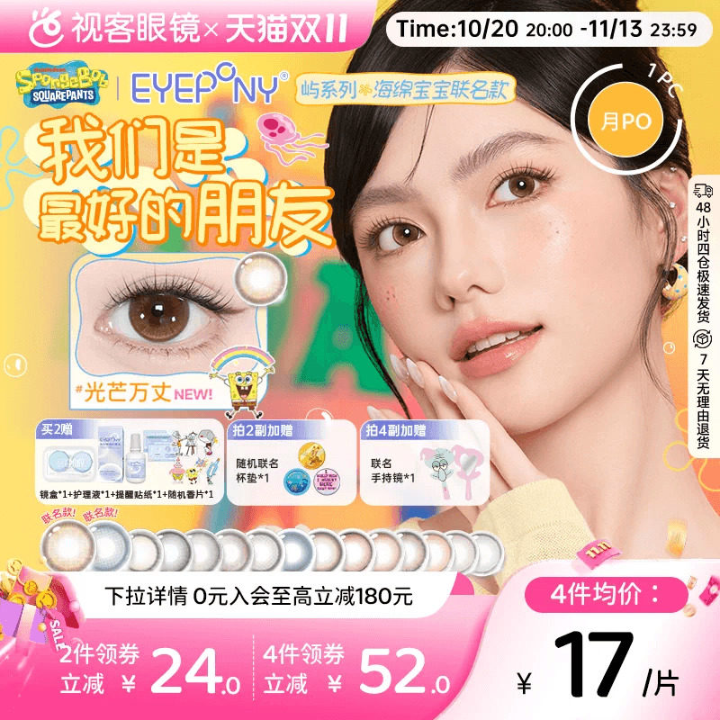 EYEPONY美瞳海绵宝宝月抛1片月晕灰屿麋褐自然小直径女隐形眼镜