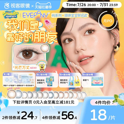 EYEPONY美瞳海绵宝宝月抛1片月晕灰屿麋褐自然小直径女隐形眼镜