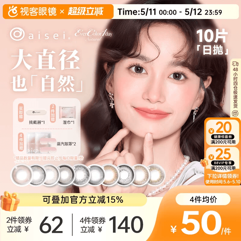 日本aisei爱谢EverColor美瞳日抛10片自然大直径珍珠米白奶油布朗