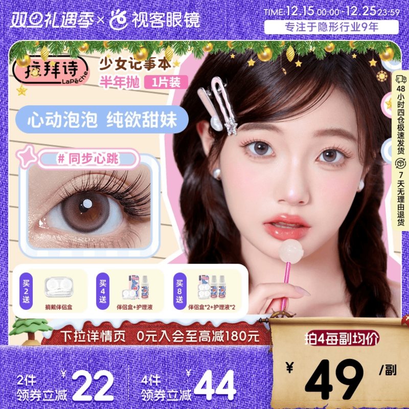 拉拜诗美瞳半年抛1片盒少女系列彩色隐形近视眼镜大小直径旗舰店