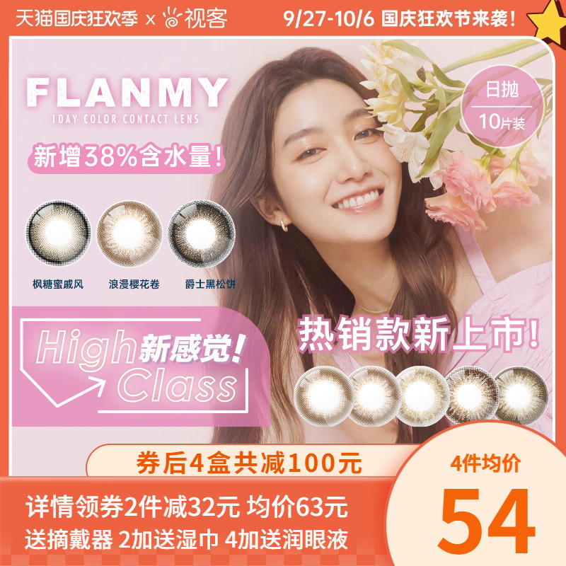 Flanmy美瞳日抛近视隐形眼镜10片狗狗眼大直径女视客T-Garden