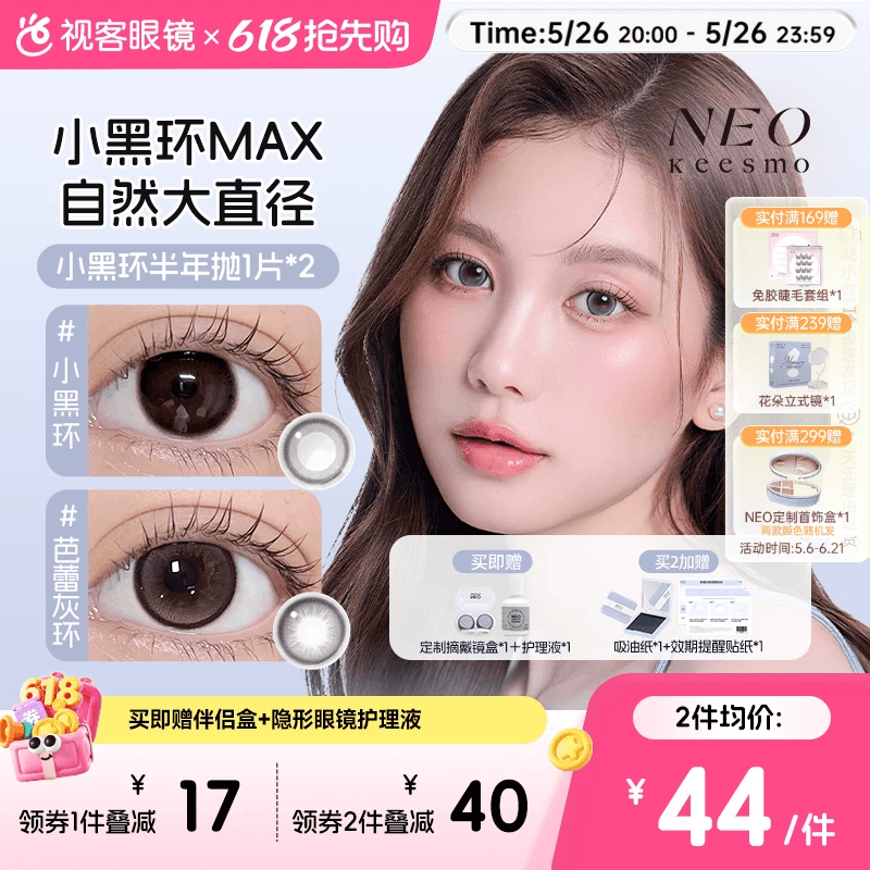 韩国NEO小黑环半年抛美瞳自然清透水光彩色隐形眼镜2片香槟金环
