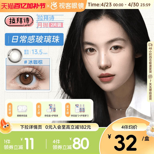和物伞语 匠心美瞳（左右眼度数不同请拍2盒