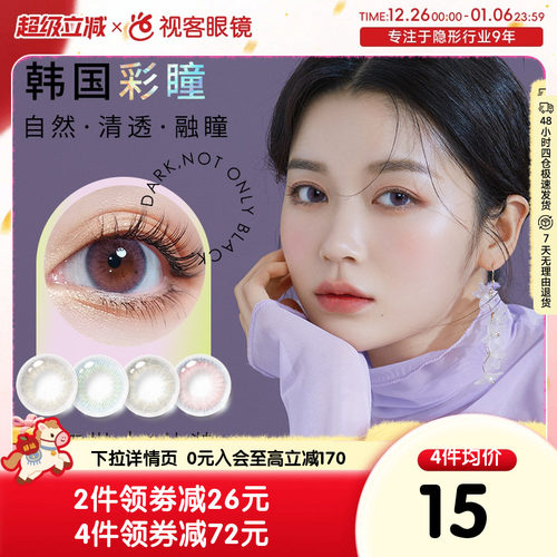 iNYX深瞳美瞳半年抛1片装彩色隐形近视眼镜女大直径视客旗舰店