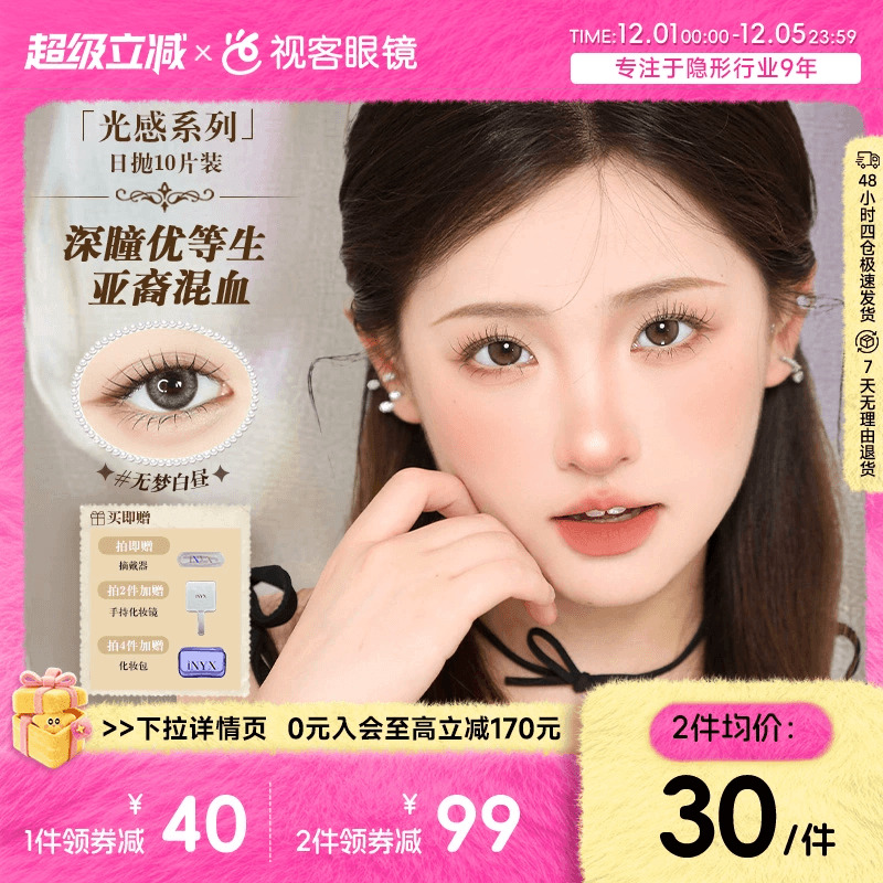特价清仓】iNYX美瞳日抛10片光感系列细锁边彩色隐形眼镜自然深瞳