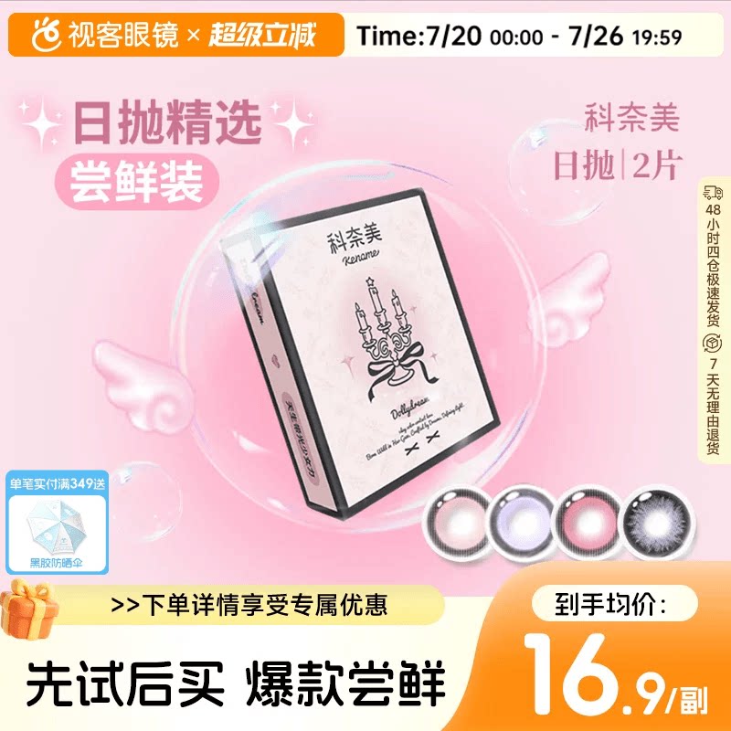 尝鲜试戴】科奈美Doll感萌系日抛2片水凝胶彩色隐形眼镜水润COS装