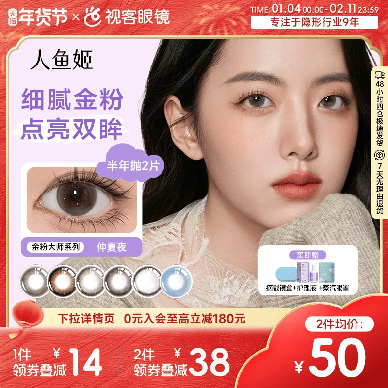 人鱼姬金粉大师半年抛美瞳2片暮霭紫盐月亮浪漫循环彩色隐形眼镜,隐形眼镜/护理液,彩色隐形眼镜,淘宝优惠券,粉丝福利购,淘宝优惠卷