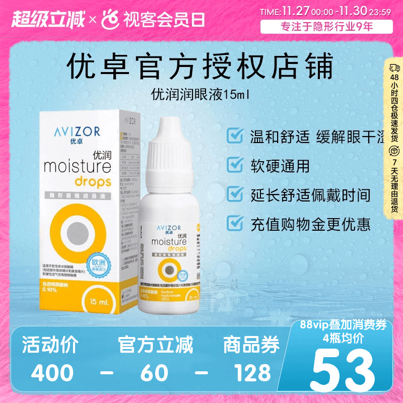 优卓AVIZOR优润润眼液润滑液角膜塑形镜隐形眼镜塑性OK镜RGP硬性