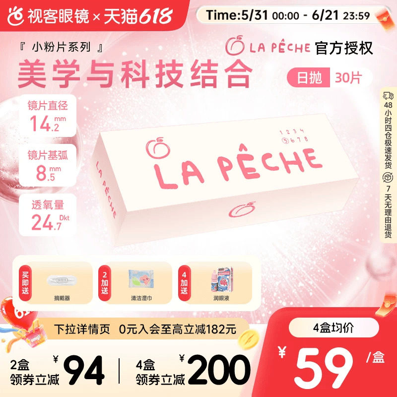 LaPeche拉拜诗维生素B12小粉片水信玄饼日抛30片舒适隐形眼镜