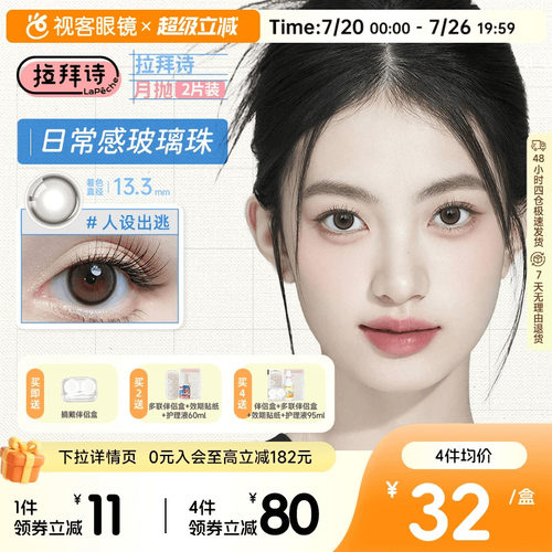 和物伞语 匠心美瞳（左右眼度数不同请拍2盒