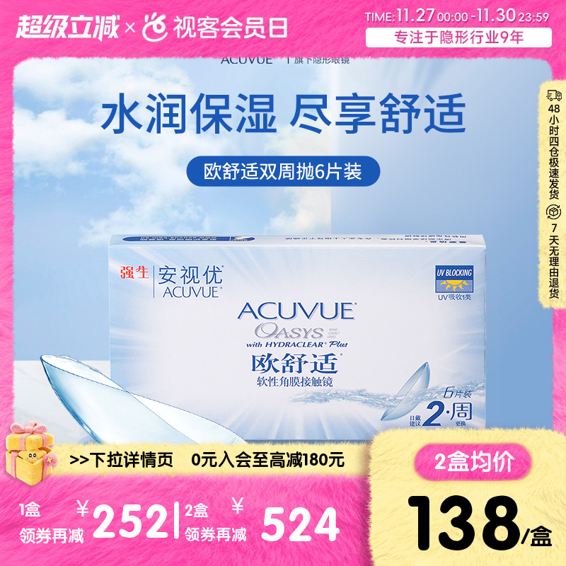 强生欧舒适双周抛6片