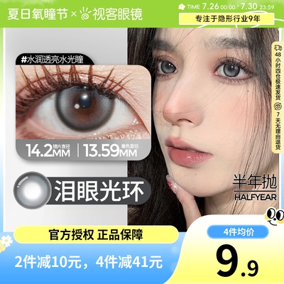 Obalen欧巴兰美瞳水凝胶新品彩色隐形眼镜大直径美瞳半年抛1片装