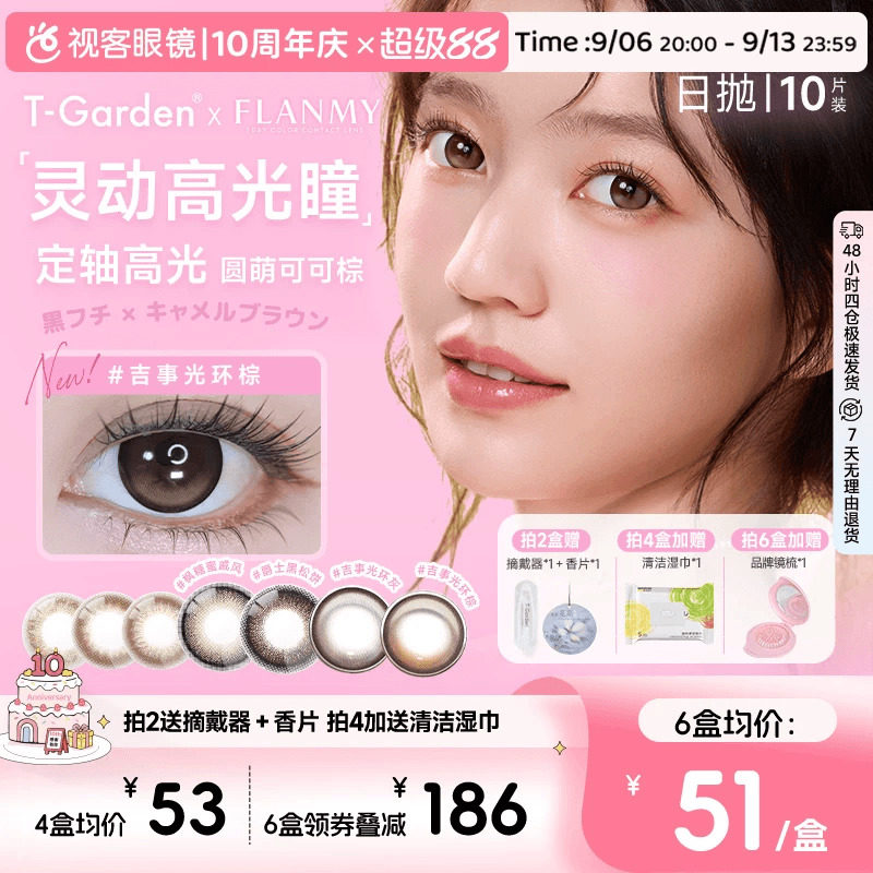 FLANMY美瞳日抛大直径隐形眼镜10片狗狗眼定轴高光爵士枫T-Garden图片