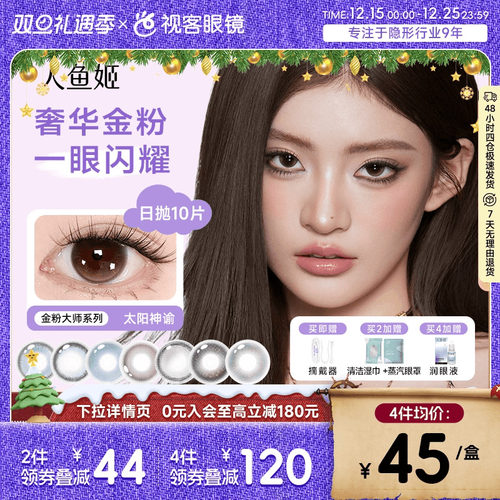 透氧量24.7DK/T   细腻金粉 闪亮灵动